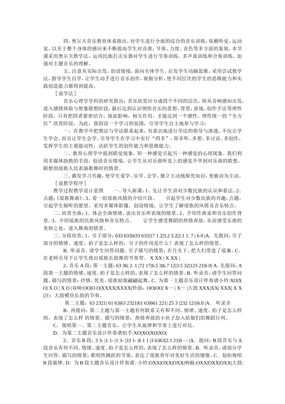 《瑶族舞曲》说课稿._第2页