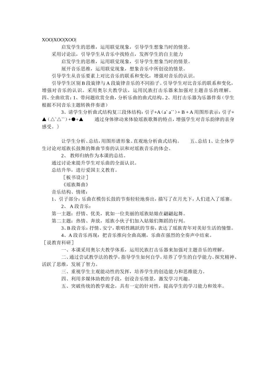 《瑶族舞曲》说课稿._第3页
