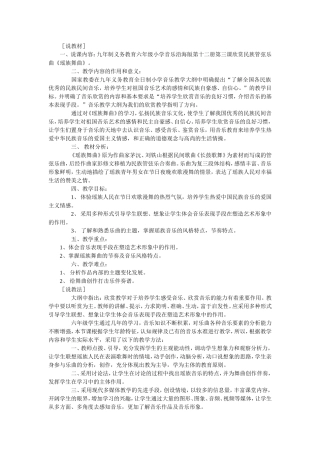 《瑶族舞曲》说课稿.