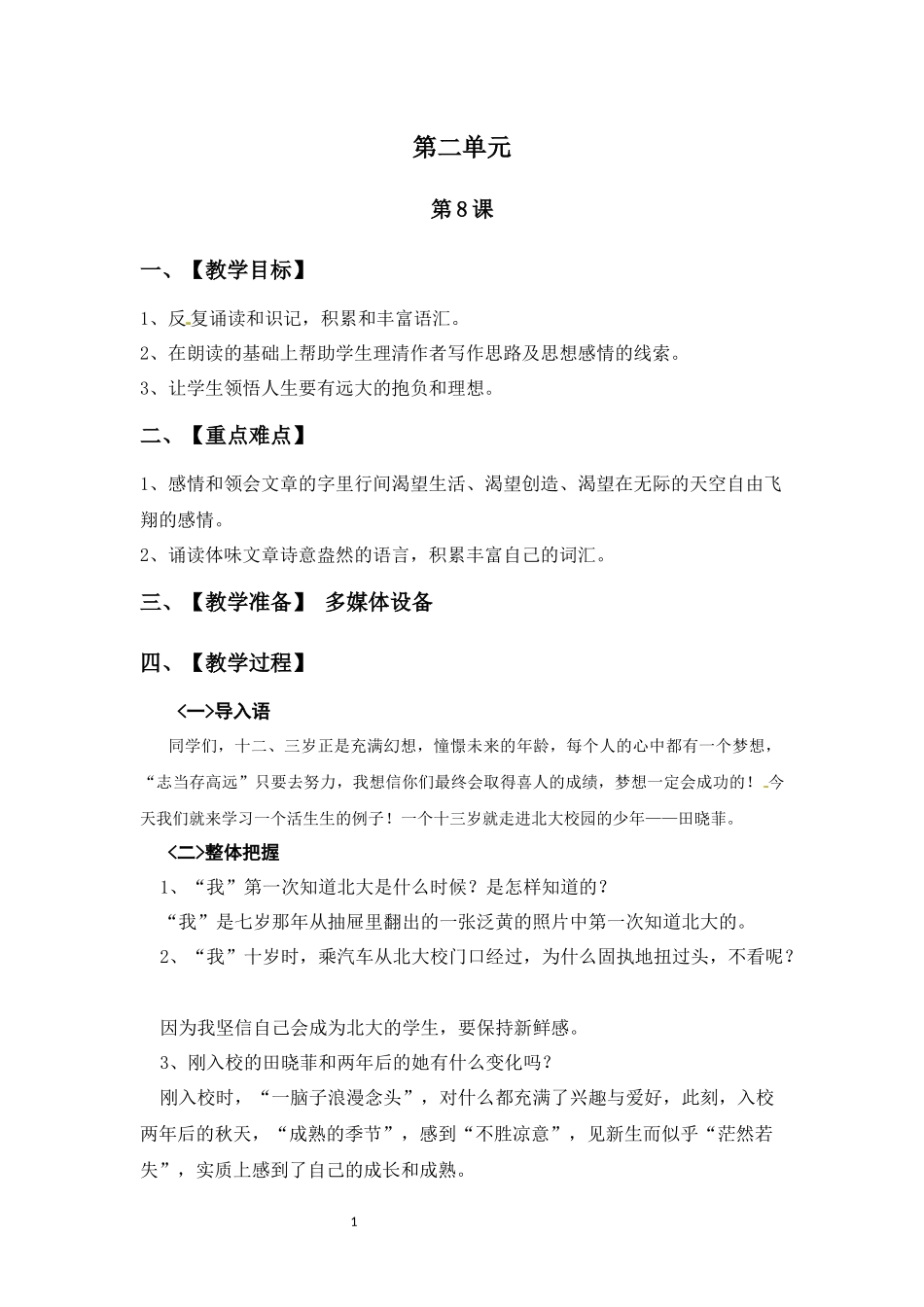 第8课《十三岁的际遇》_第1页