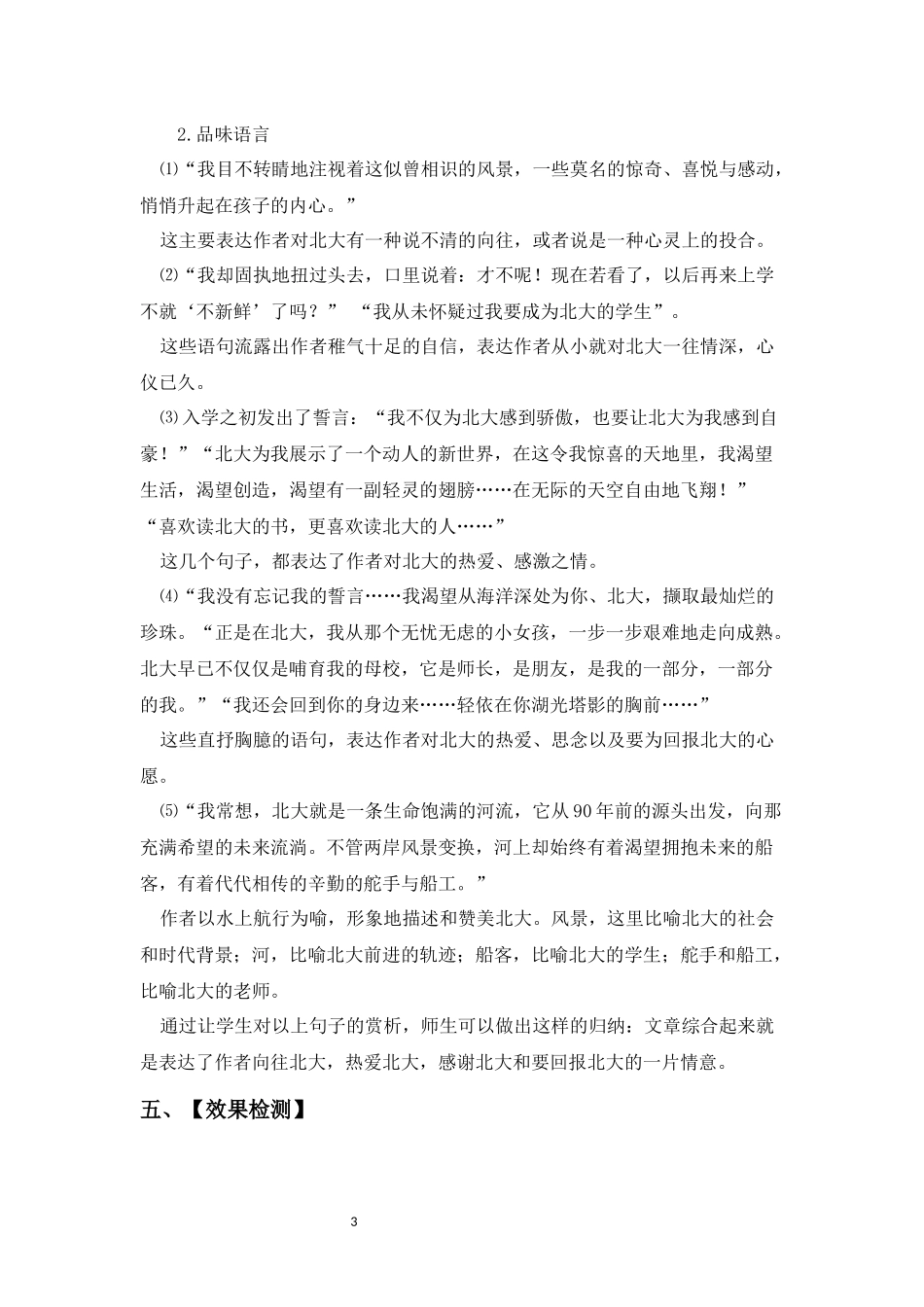 第8课《十三岁的际遇》_第3页