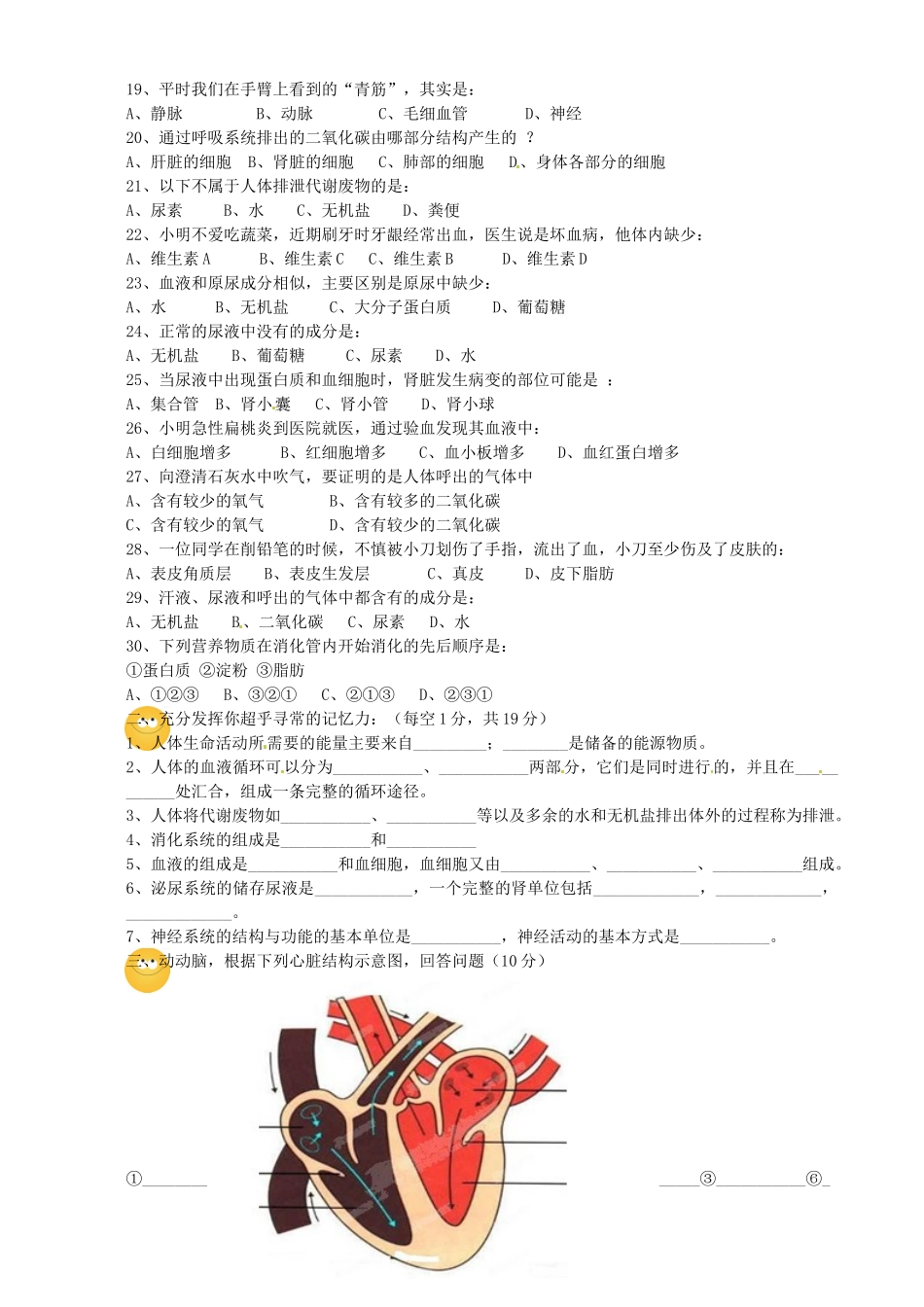 四川省遂宁四中七年级生物下学期期中试卷 新人教版试卷_第2页