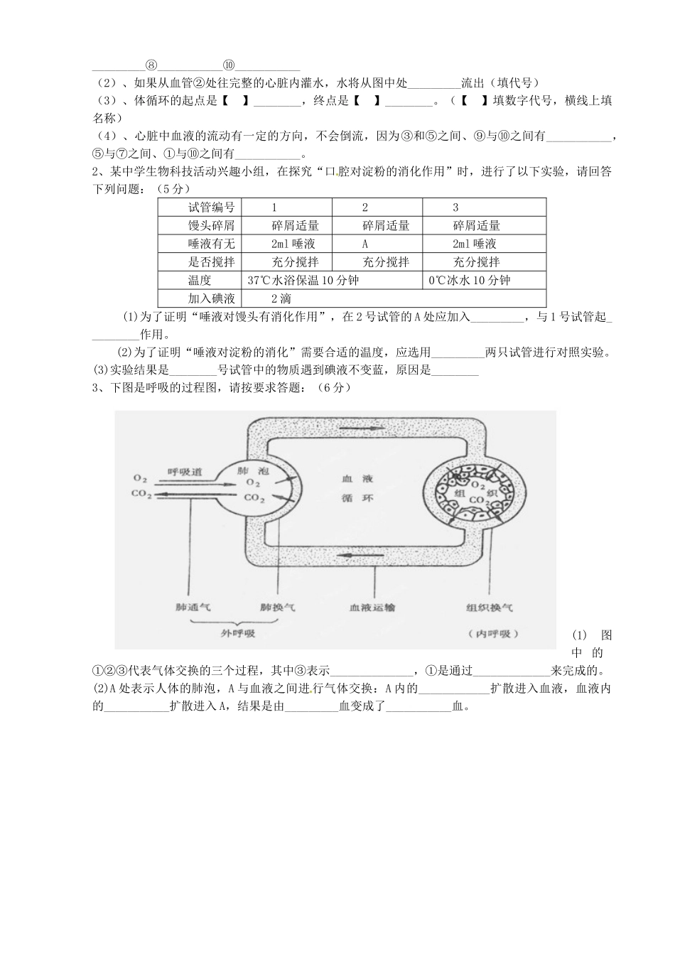 四川省遂宁四中七年级生物下学期期中试卷 新人教版试卷_第3页