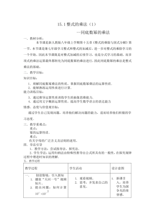 15.1同底数幂的乘法