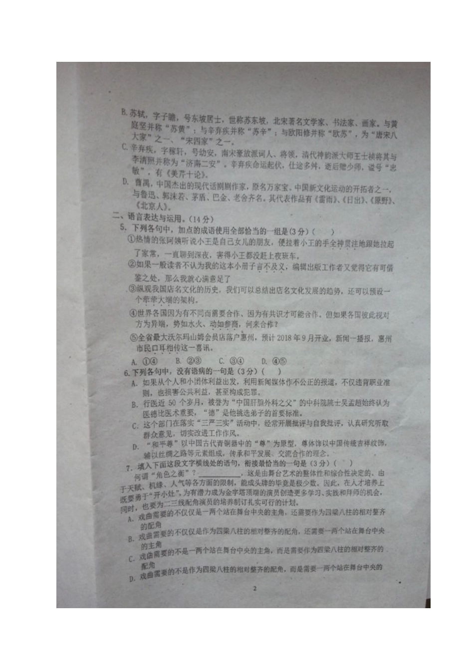 吉林省长春市_高二语文下学期期初联考试卷扫描版无答案试卷_第2页