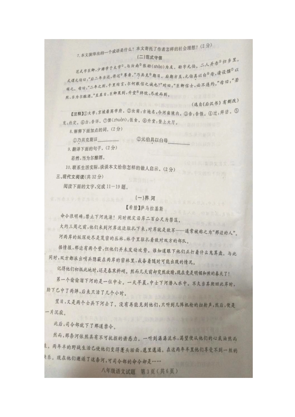 山东省临清市 八年级语文上学期期中试卷新人教版试卷_第3页