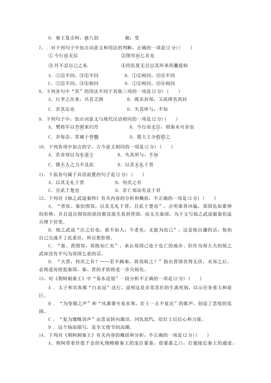 北京市_高一语文上学期期中试题_第2页