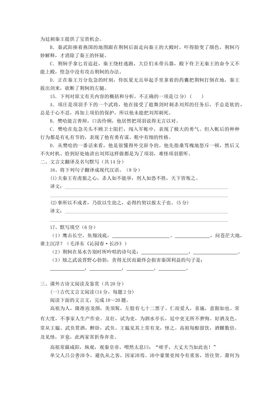 北京市_高一语文上学期期中试题_第3页