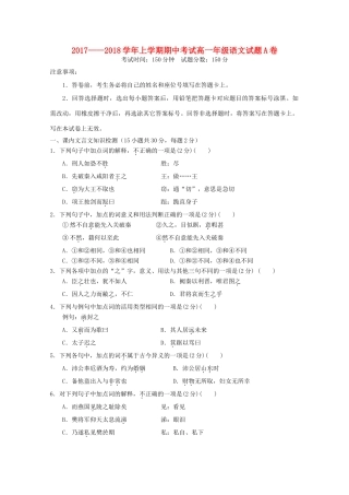 北京市_高一语文上学期期中试题