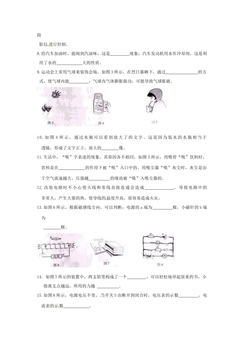 吉林省中考物理真题试卷试卷_第2页
