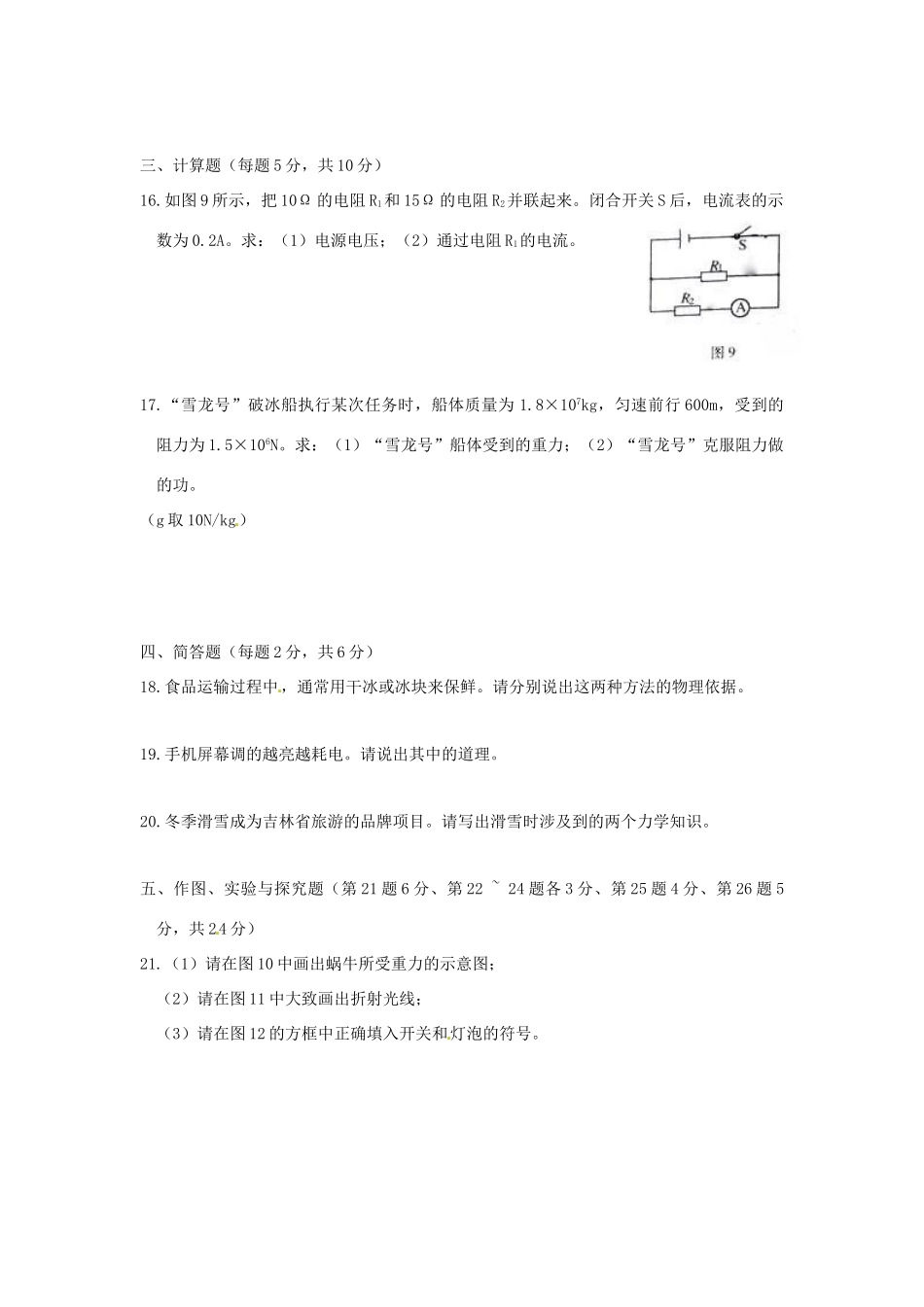吉林省中考物理真题试卷试卷_第3页