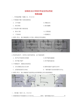 吉林省中考物理真题试卷试卷