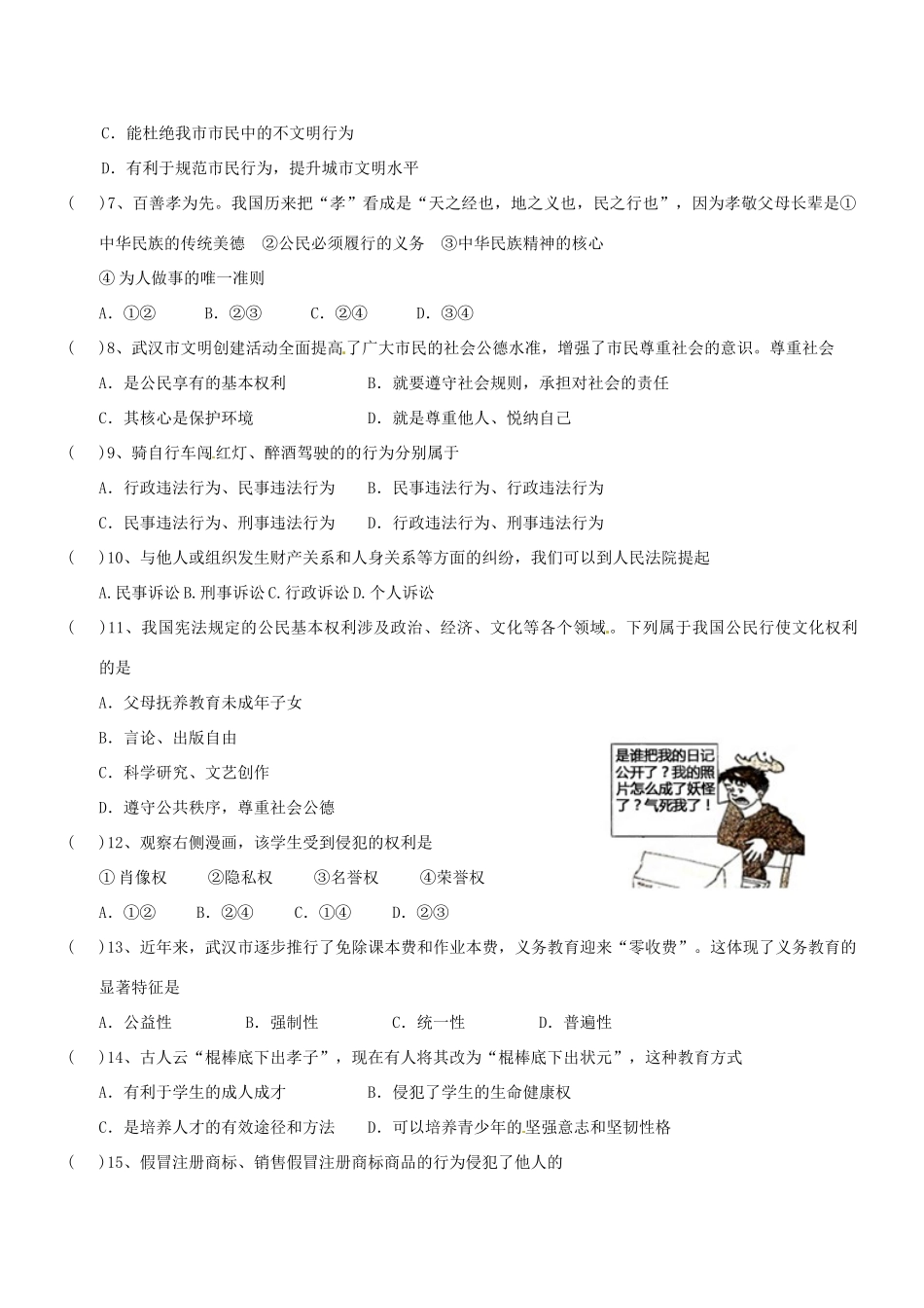 九年级政治5月检测试卷试卷_第2页