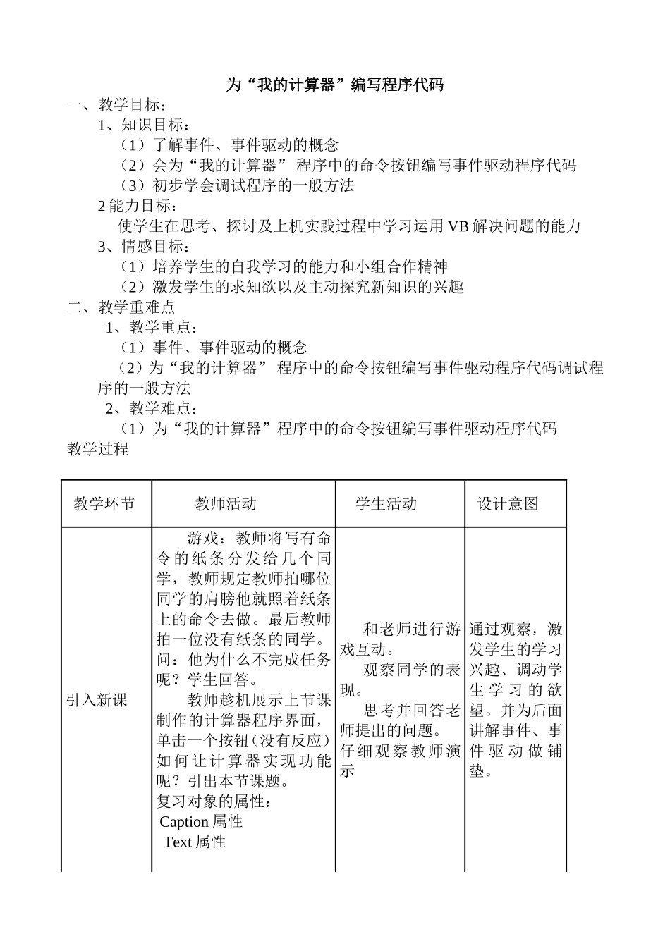 为“我的计算器”编写程序代码_第1页