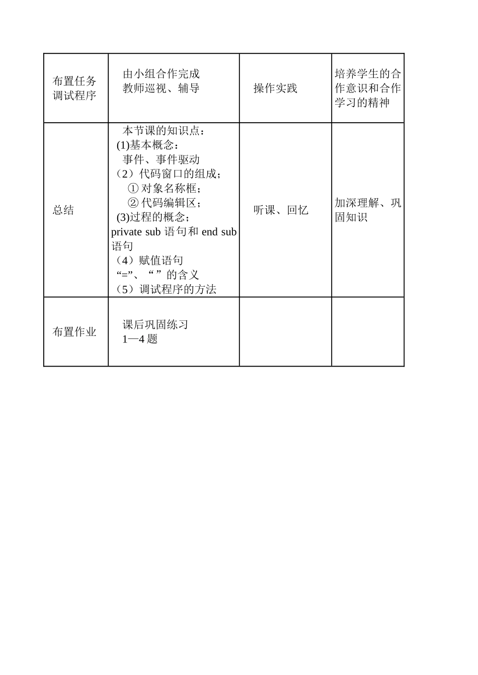 为“我的计算器”编写程序代码_第3页