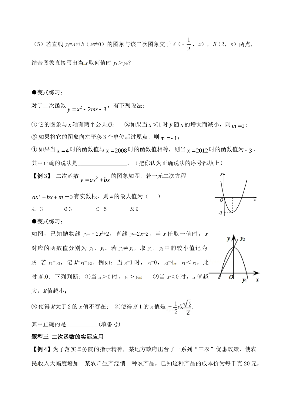 九年级数学下册 二次函数的应用期末复习(新版)苏科版试卷_第2页