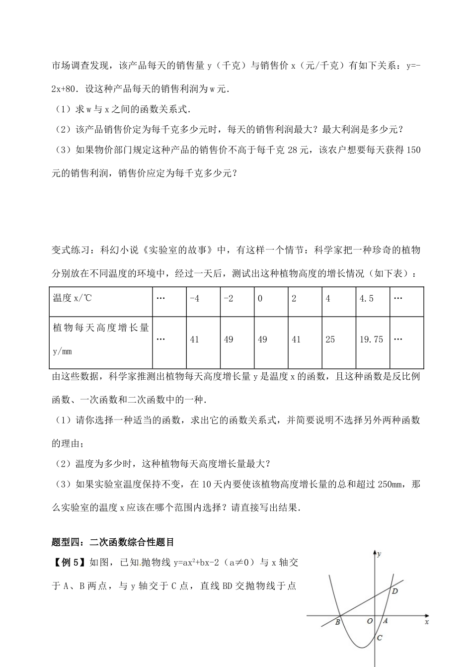 九年级数学下册 二次函数的应用期末复习(新版)苏科版试卷_第3页