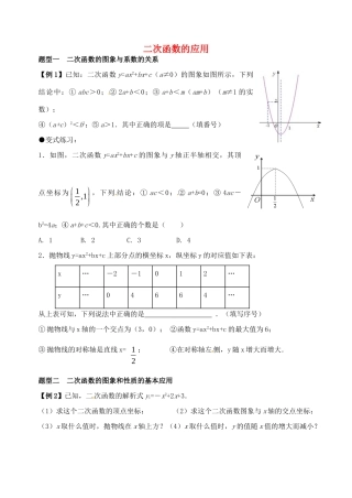 九年级数学下册 二次函数的应用期末复习(新版)苏科版试卷