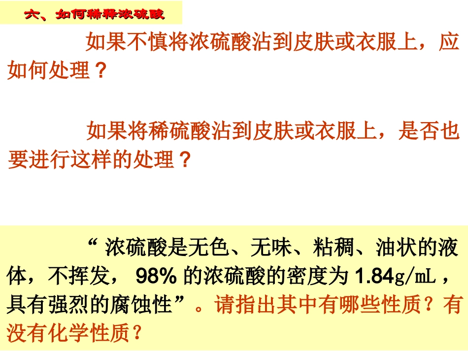 《酸、碱、盐的应用》(第一课时)课件_第3页