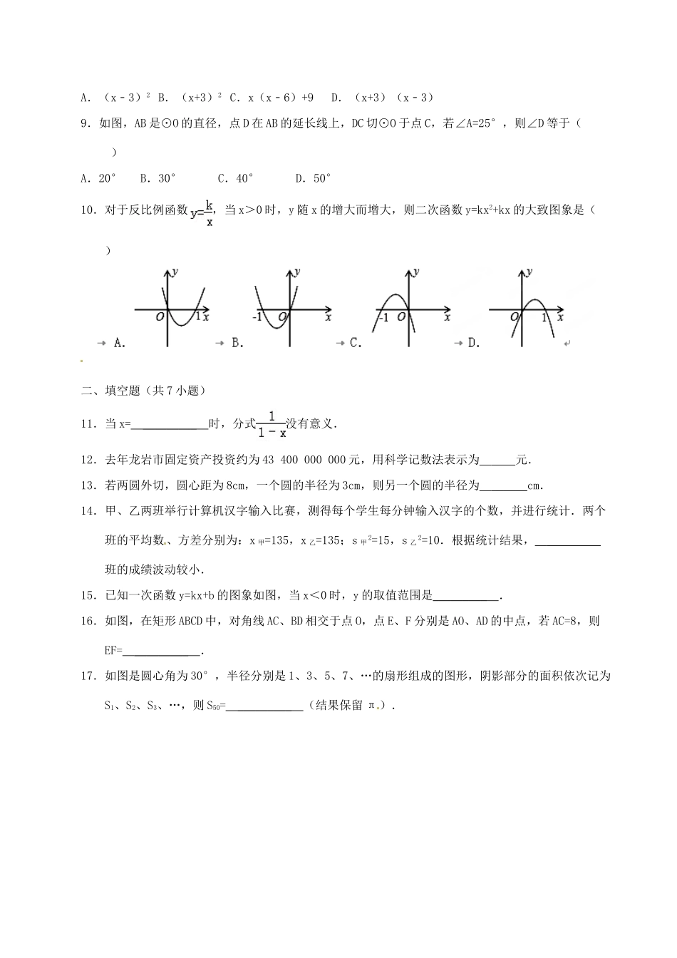九年级数学下学期第一轮复习诊断性测试卷试卷_第2页