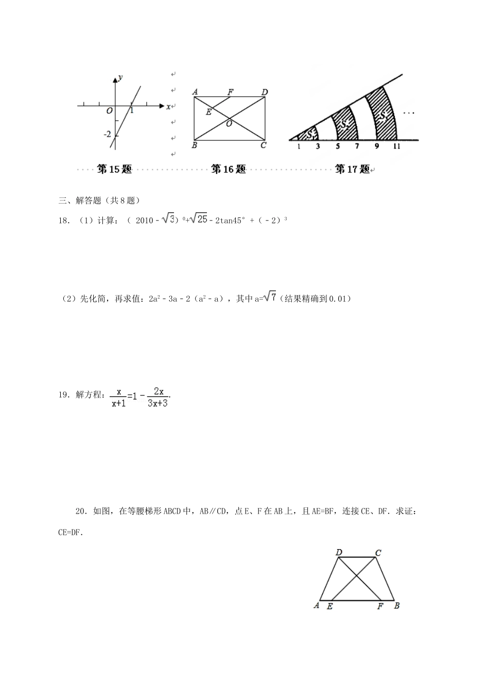 九年级数学下学期第一轮复习诊断性测试卷试卷_第3页