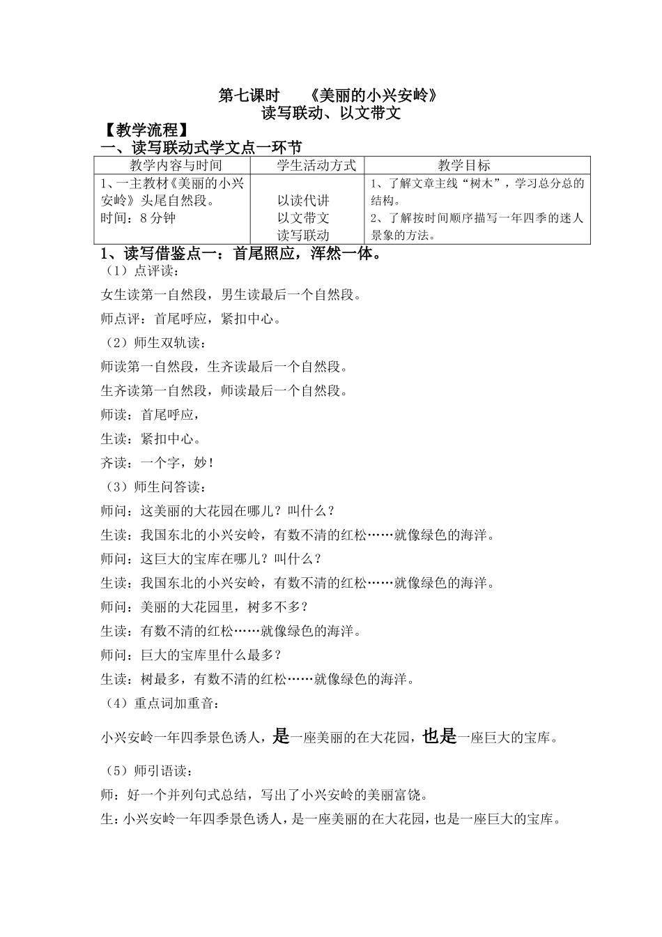 美丽的小兴安岭(1)_第1页