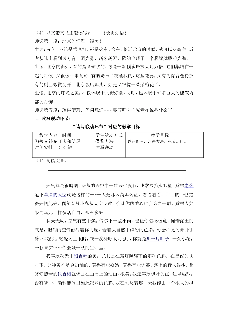 美丽的小兴安岭(1)_第3页