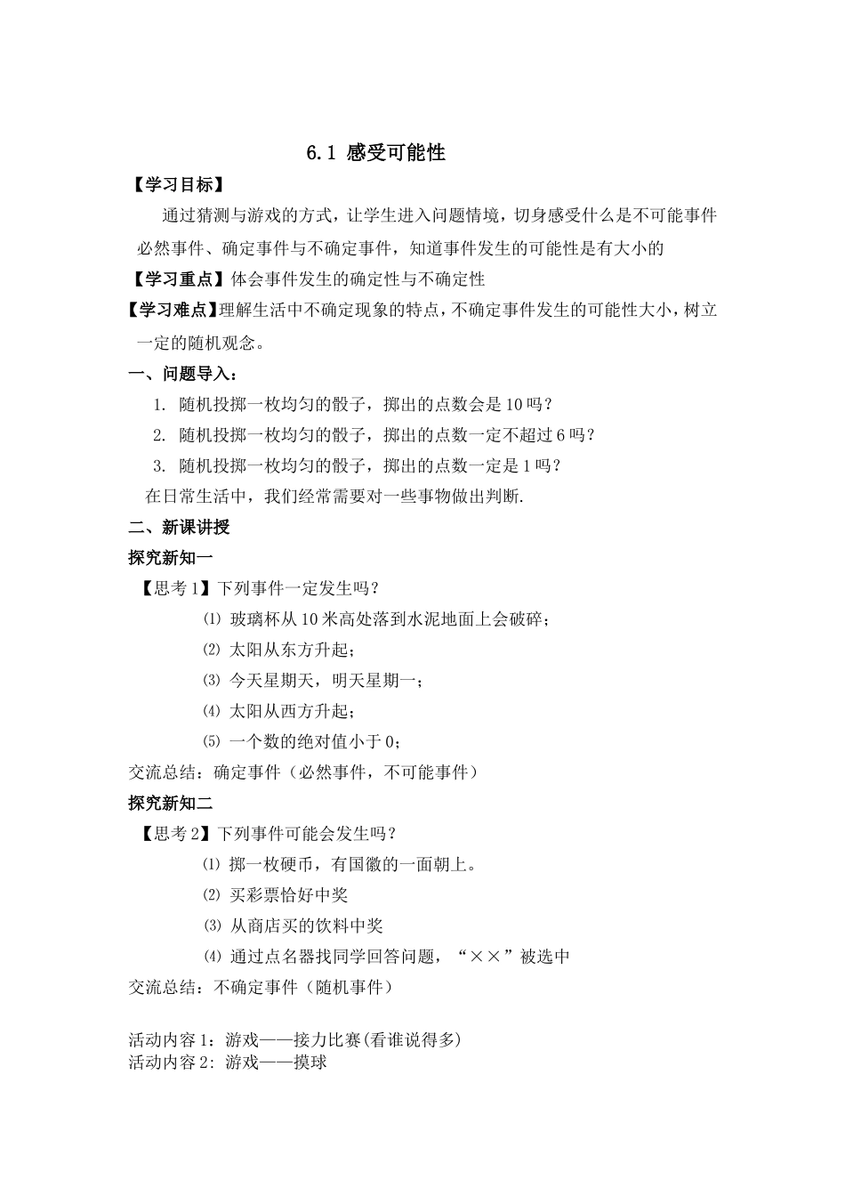 第六章概率初步_第1页