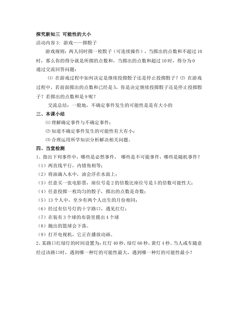 第六章概率初步_第2页