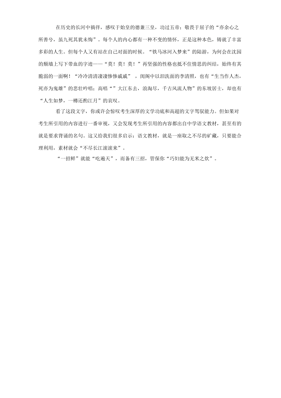 初三语文作文材料匮乏应急三招 试题_第3页