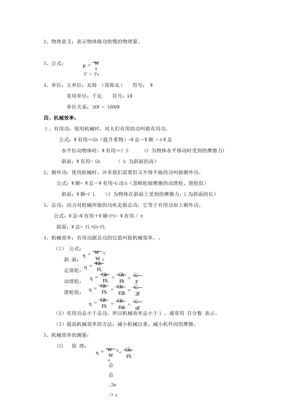 中考物理复习专题 (机械与人(下))沪科版试卷_第2页