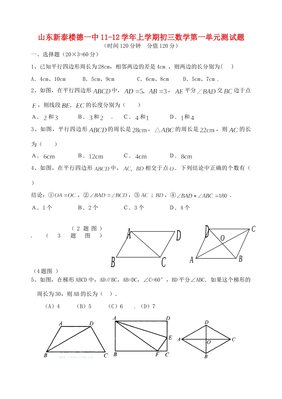 九年级数学上学期第一单元测试卷青岛版试卷_第1页