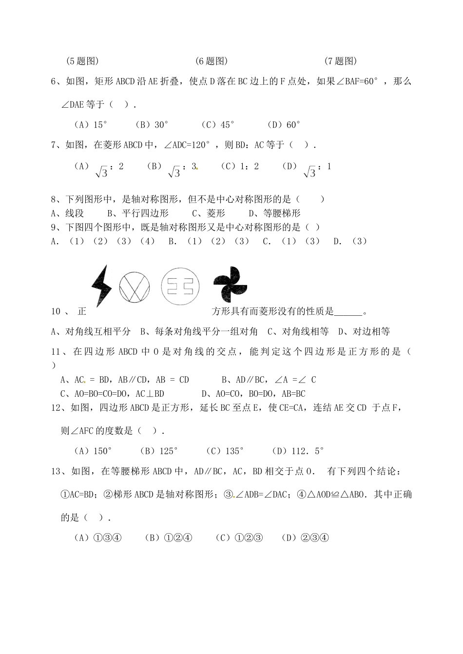 九年级数学上学期第一单元测试卷青岛版试卷_第2页