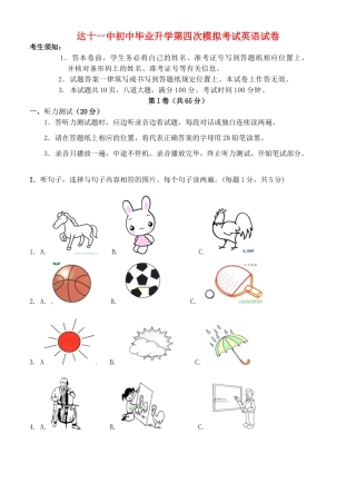 中考英语毕业升学第四次模拟试卷 外研版试卷