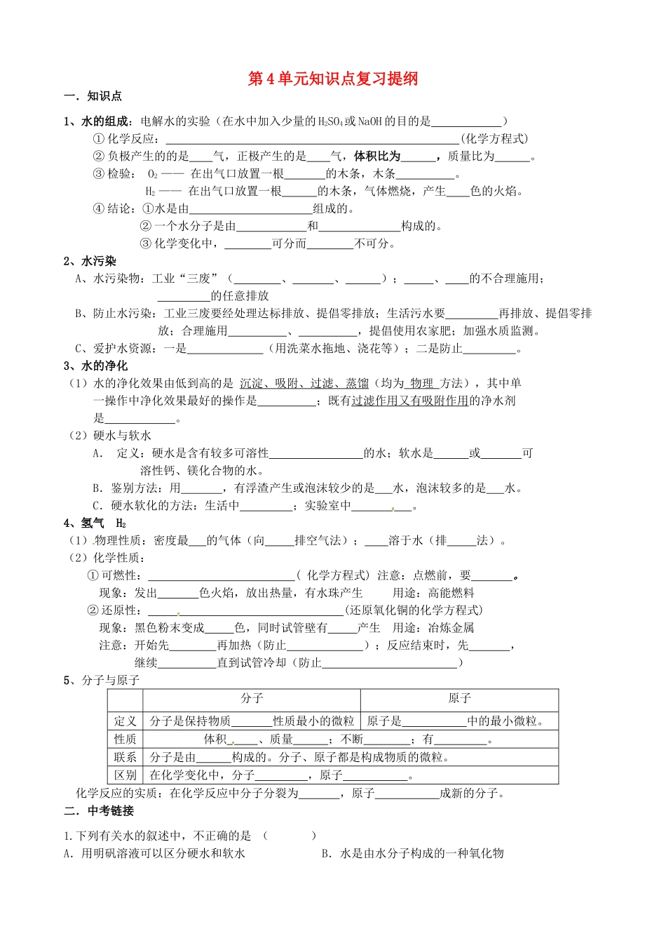 九年级化学 第4单元知识点复习提纲试卷_第1页