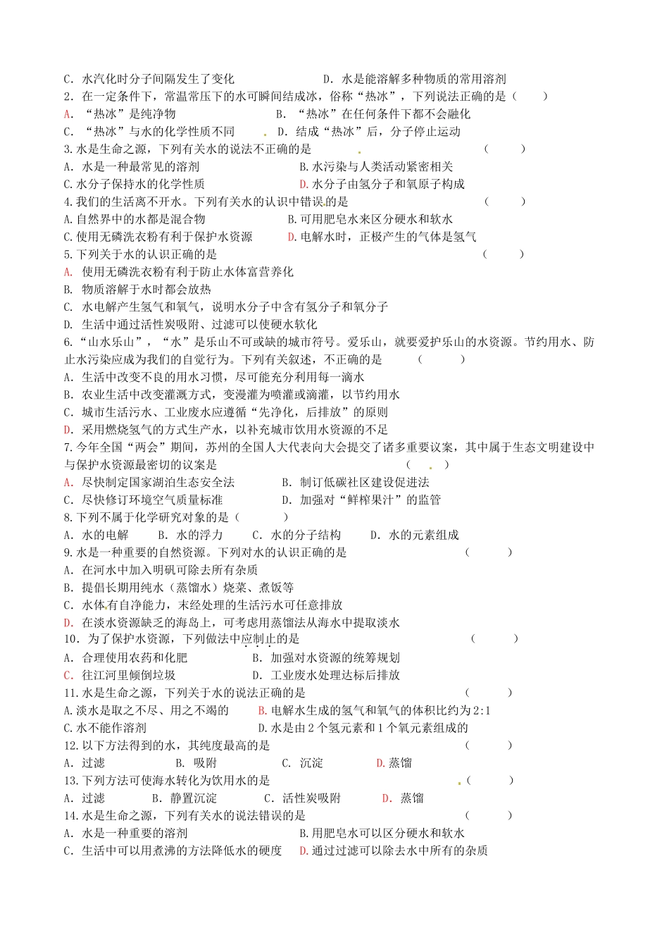 九年级化学 第4单元知识点复习提纲试卷_第2页
