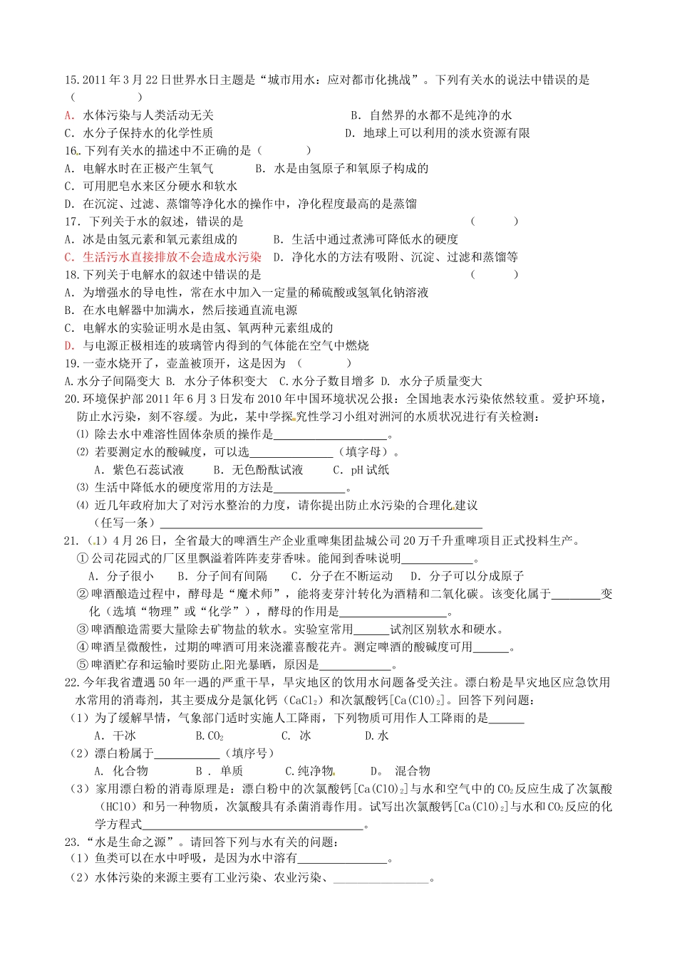 九年级化学 第4单元知识点复习提纲试卷_第3页