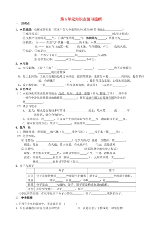 九年级化学 第4单元知识点复习提纲试卷