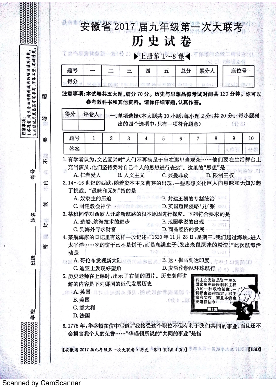 九年级历史上学期第一次大联考(月考)试卷(pdf) 北师大版试卷_第1页