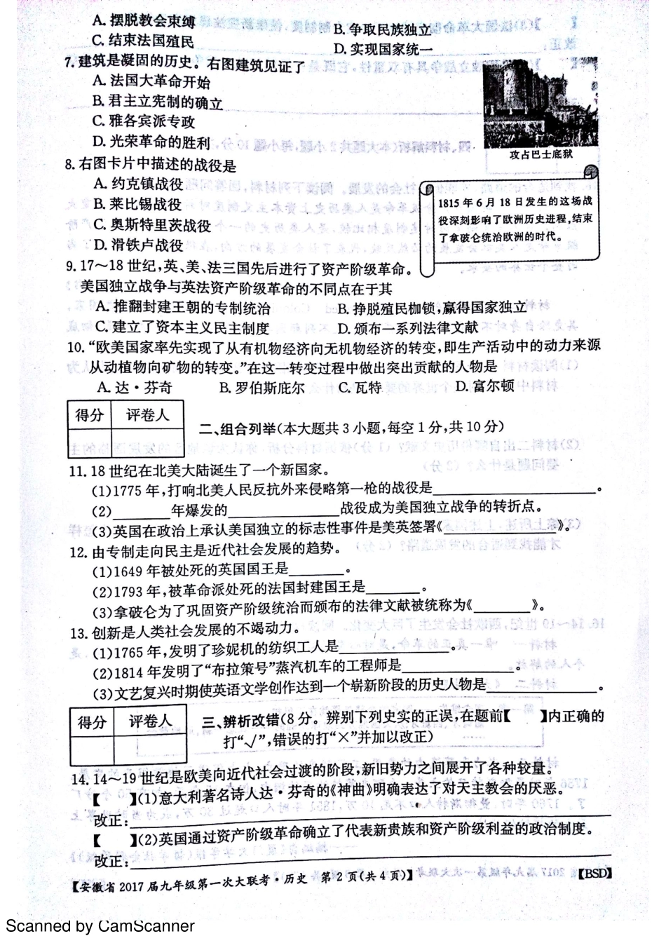 九年级历史上学期第一次大联考(月考)试卷(pdf) 北师大版试卷_第2页