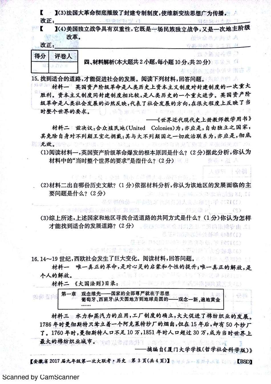 九年级历史上学期第一次大联考(月考)试卷(pdf) 北师大版试卷_第3页
