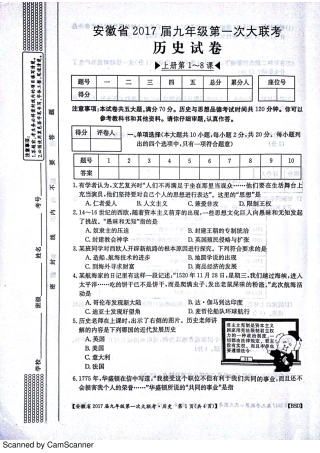 九年级历史上学期第一次大联考(月考)试卷(pdf) 北师大版试卷