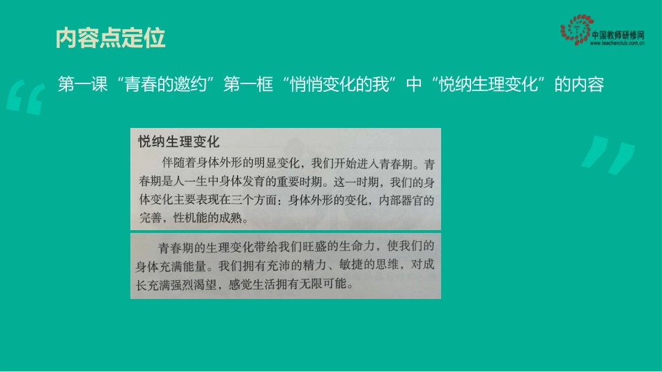 【PPT】“如何理解生理变化带来旺盛生命力”关键点分析_第2页