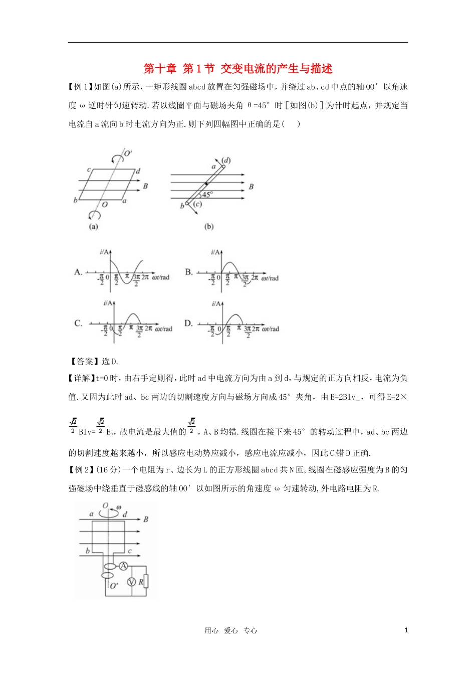 山东省2012届高三物理复习-10.1-交变电流的产生与描述课堂练习-新人教版选修3-2_第1页