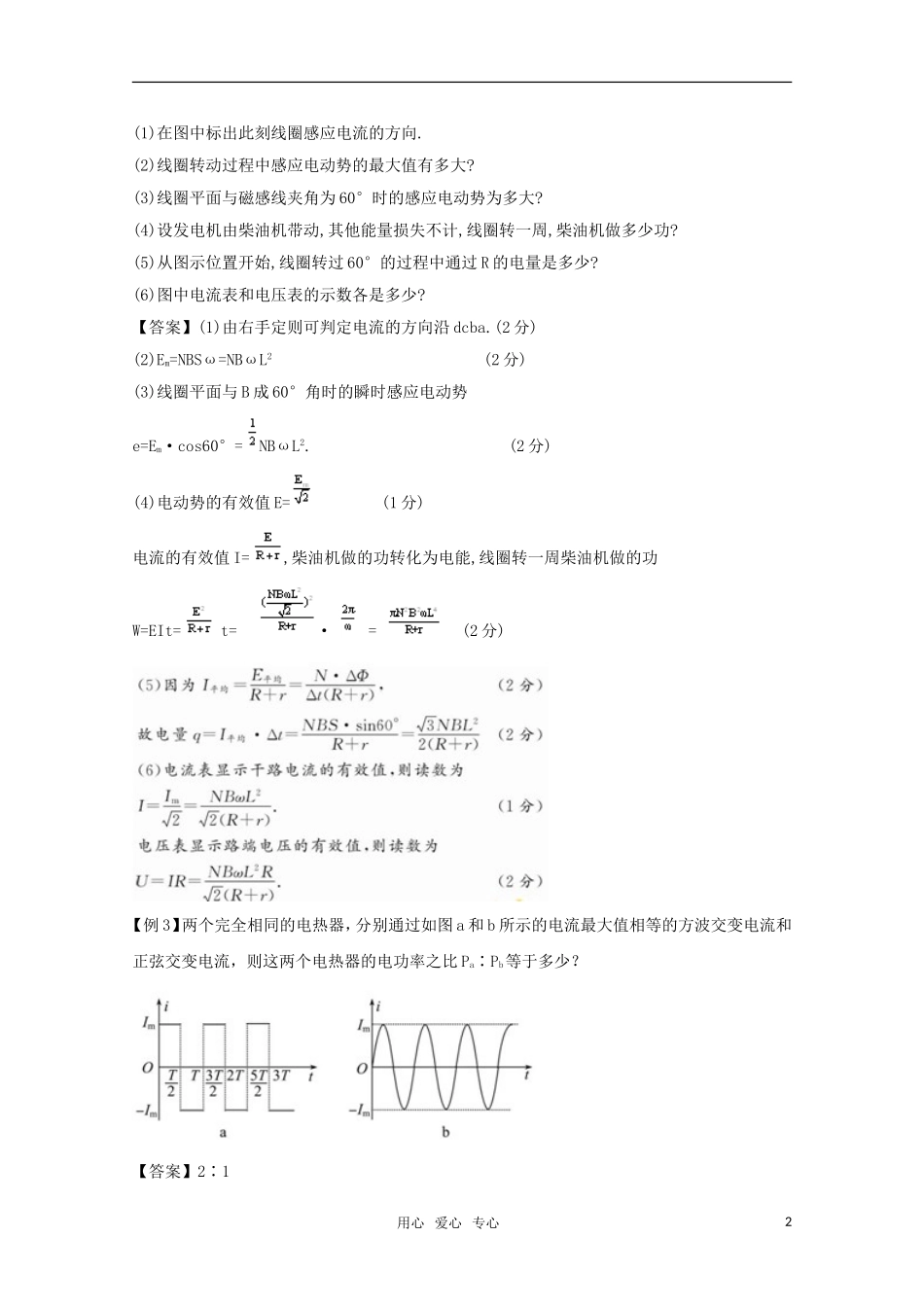 山东省2012届高三物理复习-10.1-交变电流的产生与描述课堂练习-新人教版选修3-2_第2页