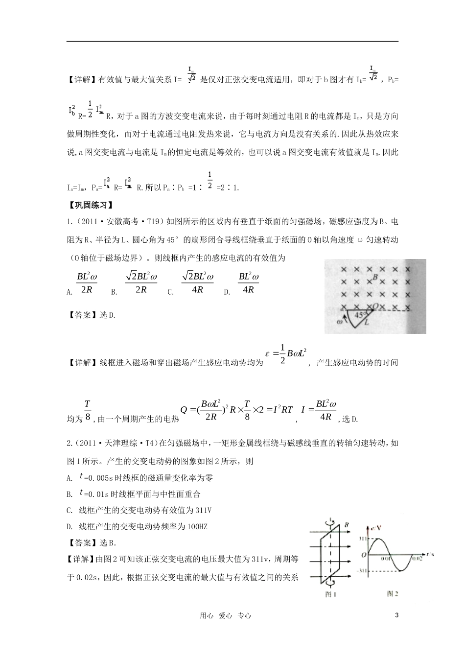 山东省2012届高三物理复习-10.1-交变电流的产生与描述课堂练习-新人教版选修3-2_第3页