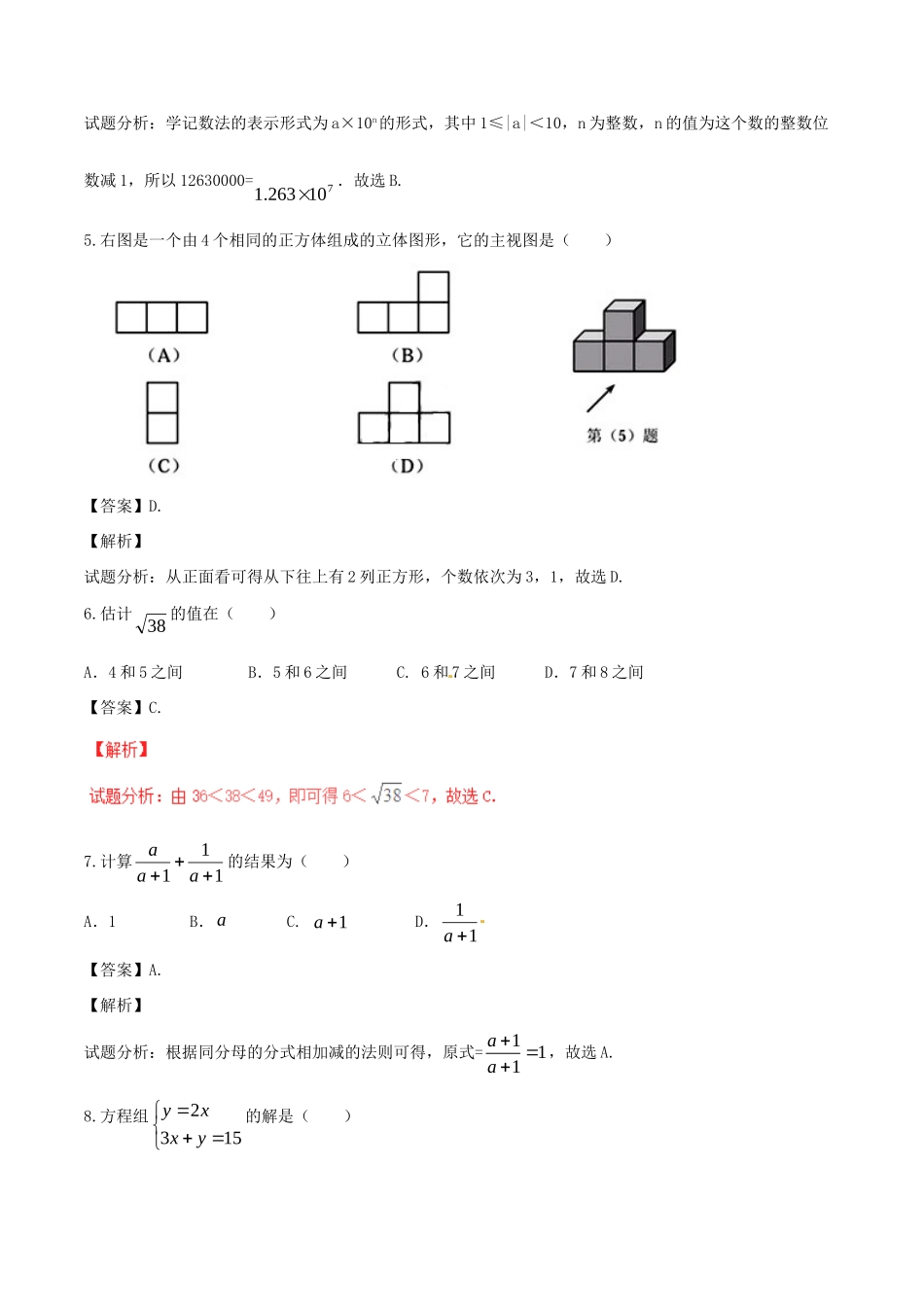 天津市中考数学真题试卷试卷_第2页
