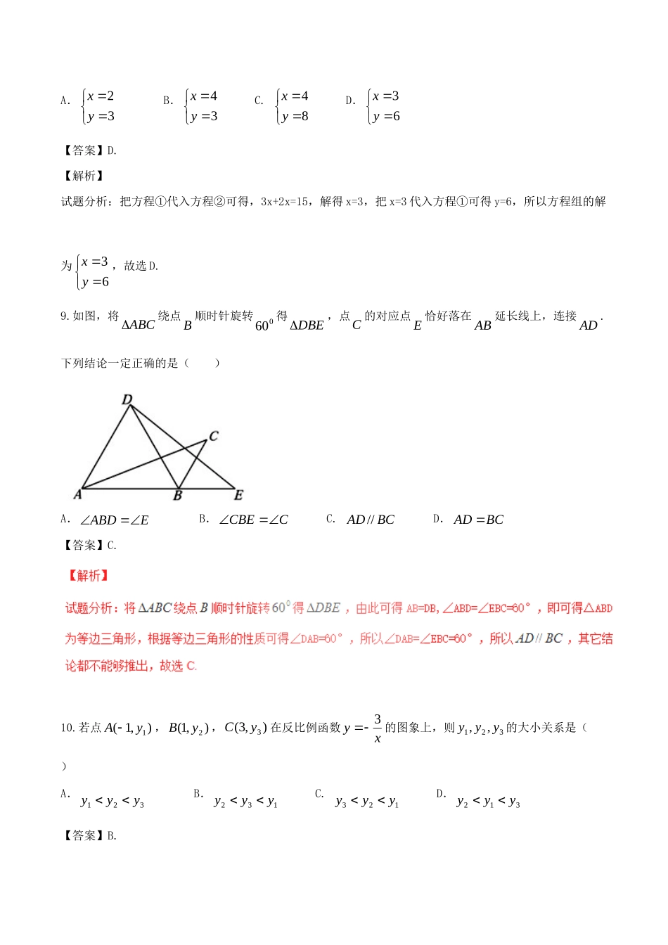 天津市中考数学真题试卷试卷_第3页