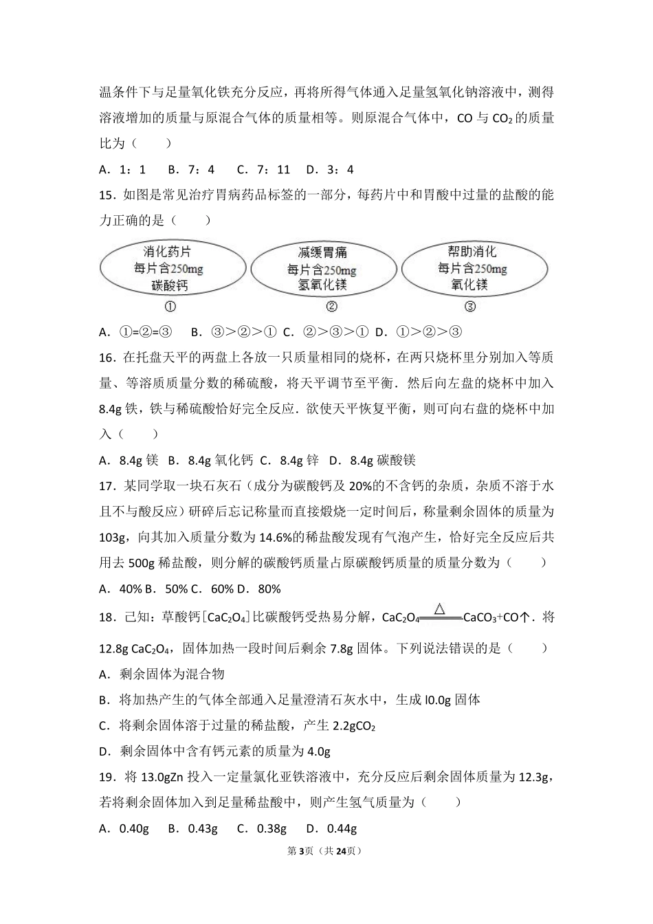 九年级化学上册 第七章 第三节 难度偏大尖子生题(pdf，含解析) 北京课改版试卷_第3页