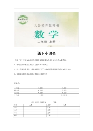 【素材】《摸球游戏》课下小调查(冀教)-(2)